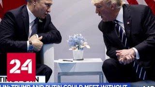 Американцы боятся, что Путин завербует Трампа - Россия 24