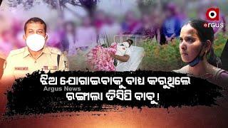 ‘ଝିଅ ଦିଅ, ଚାକିରିରେ ରୁହ!’...