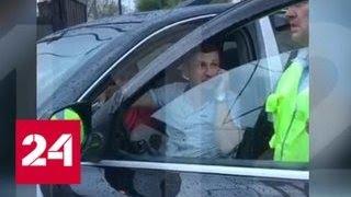 Давшего отпор полицейским владельца Porsche сняли на видео - Россия 24