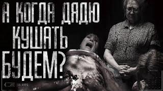 Страшные истории на ночь - А когда дядю кушать будем? Страшилки на ночь.