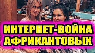 ДОМ 2 НОВОСТИ ЭФИР 22 ЯНВАРЯ 2019 (22.01.2019)