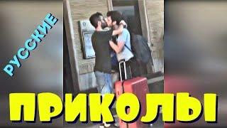 РУССКИЕ ПРИКОЛЫ 