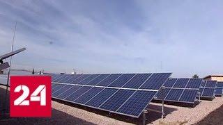 В САР заработала первая солнечная электростанция - Россия 24