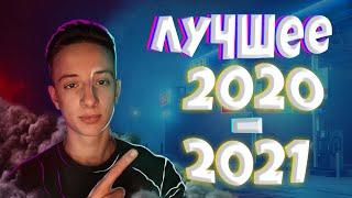 Лучшие Приколы за 2020 год "Приколы,Баги,Фейлы,Угар"#harvender#bestof2020#funny