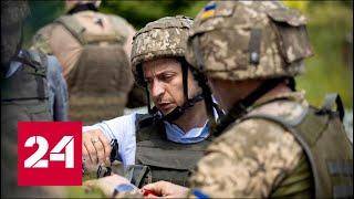 Мира не будет? Зеленский впервые приехал на Донбасс. 60 минут от 28.05.19