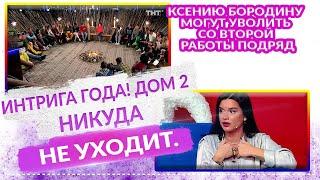 ДОМ 2 Свежие НОВОСТИ 9 января 2021. 