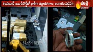 Ornaments worth Rs 9.4 cr seized at Hyderabad Airport | Sakshi TV