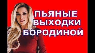 Дом 2 свежие новости - от 24 июля 2017 (эфир 24.07.2017)