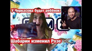Свежие новости и слухи "Дом 2".