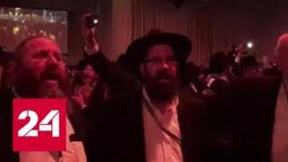 На Всемирном еврейском конгрессе в Нью-Йорке признали Крым российским - Россия 24