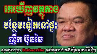 Cambodia Hot News WKR World Khmer Radio Evening Sunday 08/20/2017