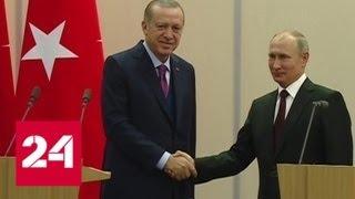 Эрдоган пригласил Путина на заливку фундамента турецкой АЭС - Россия 24