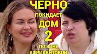 ДОМ 2 НОВОСТИ ! 9 июня 2020, 9. 06. 2020