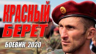 Гангстерский боевик КРАСНЫЙ БЕРЕТ Русские боевики 2020 новинки HD 1080