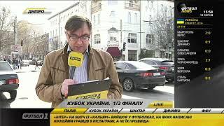 Днепр-1 - Динамо: последние новости перед матчем