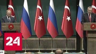 Газ, атом и туризм: главные результаты переговоров президентов России и Турции - Россия 24