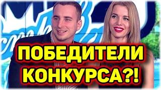 ДОМ 2 НОВОСТИ Эфир 6 февраля 2017! (6.02.2017)