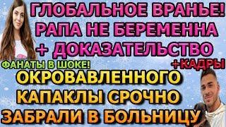 Дом 2 свежие новости - от 28 января 2020 (эфир 28.01.2020)