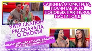 ДОМ 2 Свежие НОВОСТИ 11 октября 2020. 