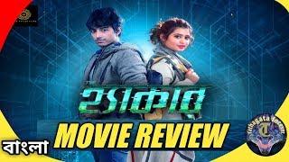 The Hacker - Bengali Movie Review | Aryann Bhowmik, Ena Saha, Aryann Roy