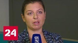 Маргарита Симоньян: Салмонд раздражал британский истеблишмент своей программой на RT - Россия 24
