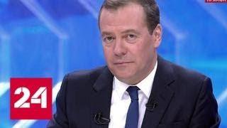 Медведев рассказал, как ему повезло - Россия 24