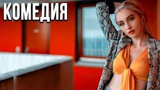 Сильная комедия про девушку в самолете [[ ПИЛОТКА ]] Русские комедии 2020 новинки HD 1080P