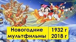 НОВОГОДНИЕ МУЛЬТФИЛЬМЫ: лучшие мультфильмы всех времен про Новый Год и Рождество