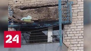 В амурском поселке Прогресс балкон многоэтажки обрушился вместе с человеком - Россия 24