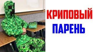 Лютые приколы, мемы. Криповый Парень...