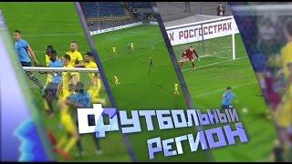 Футбольный регион № 261 - "КС-ТВ"