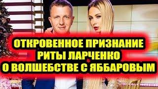 Дом 2 свежие новости - от 2 ноября 2019 (Эфир 2.11.2019)