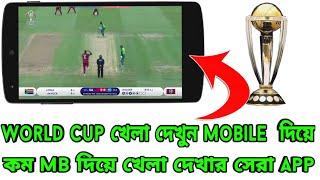 Icc World Cup 2019 Live Tv Channel | How to Wacth World Cup 2019 Live On Mobile