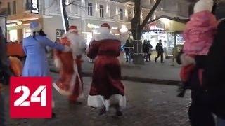 В Одессе два Деда Мороза подрались из-за маленькой девочки - Россия 24
