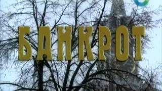 новые фильмы-Комедии 2016 русские новинки -Банкрот - Русские фильмы 2016 $