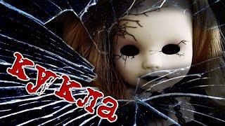 Страшные Истории-кукла | Scary Stories doll