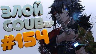 ЗЛОЙ BEST COUB Forever #154 | anime amv / gif / mycoubs / аниме / mega coub coub