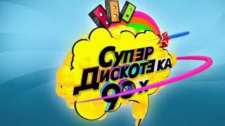 Популярные песни 90-х, 2000-х, хиты 90-х