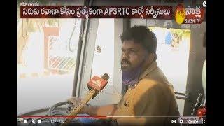 Vijayawada | సరుకు రవాణా కోసం ప్రత్యేకంగా APSRTC కార్గో సర్వీసులు | Sakshi TV