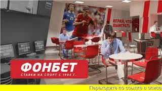 Фонбет Ставки На Спорт С 1994