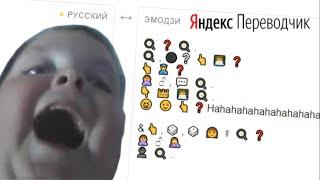 Яндекс Переводчик озвучивает "Повар Спрашивает Повара"!