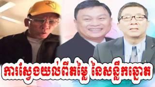 Cambodia Hot News: WKR World Khmer Radio Evening Tuesday 05/09/2017
