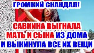 ДОМ 2 НОВОСТИ НА 6 ДНЕЙ РАНЬШЕ – 20 МАЯ 2020 (20.05.2020)