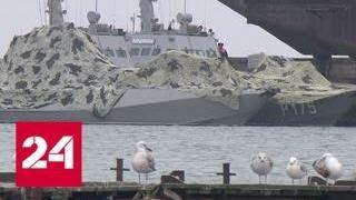 Украинцы потеряли собственные корабли, которые никуда не исчезали - Россия 24