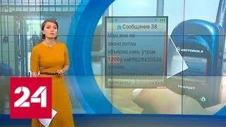Казус Цеповяза: как оставить зеков без мобильников - Россия 24