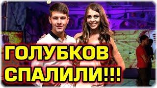 ДОМ 2 НОВОСТИ Эфир 7 октября 2016! (7.10.2016)
