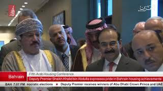 BAHRAIN NEWS CENTER : ENGLISH NEWS 11-12-2018