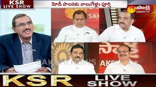 KSR Live Show: ప్రధాని మోదీ నాలుగేళ్ల పాల‌న - 26th May 2018
