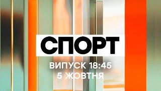 Факты ICTV. Спорт 18:45 (05.10.2020)