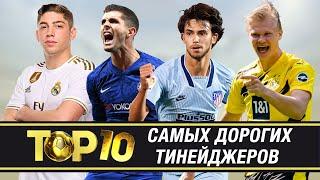 ТОП-10 самых дорогих футболистов U23